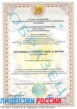 Образец сертификата соответствия аудитора Образец сертификата соответствия аудитора №ST.RU.EXP.00014299-3 Симферополь Сертификат ISO 14001